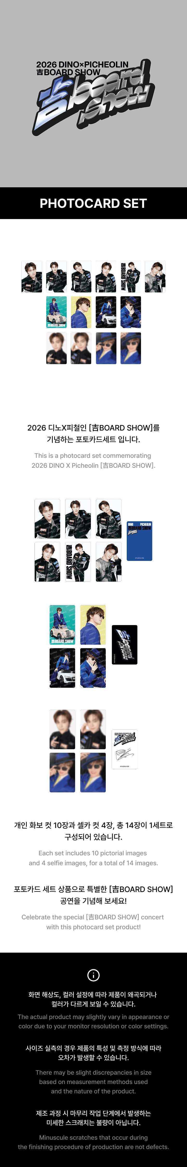 DINO x Picheolin 吉BOARD SHOW Goods - PHOTOCARD SET kpoptown.com